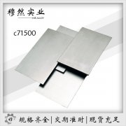 铜镍合金C71500/B30