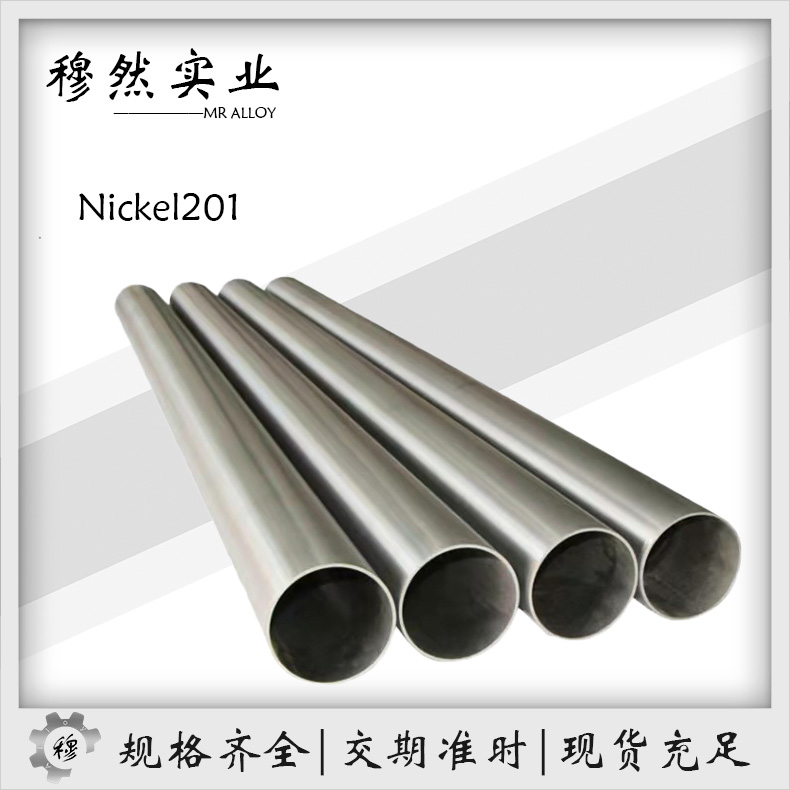 镍合金Nickel 201