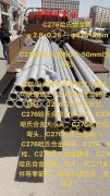  4J33瓷封精密合金冶标焊管磁性能及各种温度下的力学性能