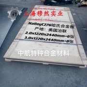  GH3536镍铬铁基高温合金的相变温度科普