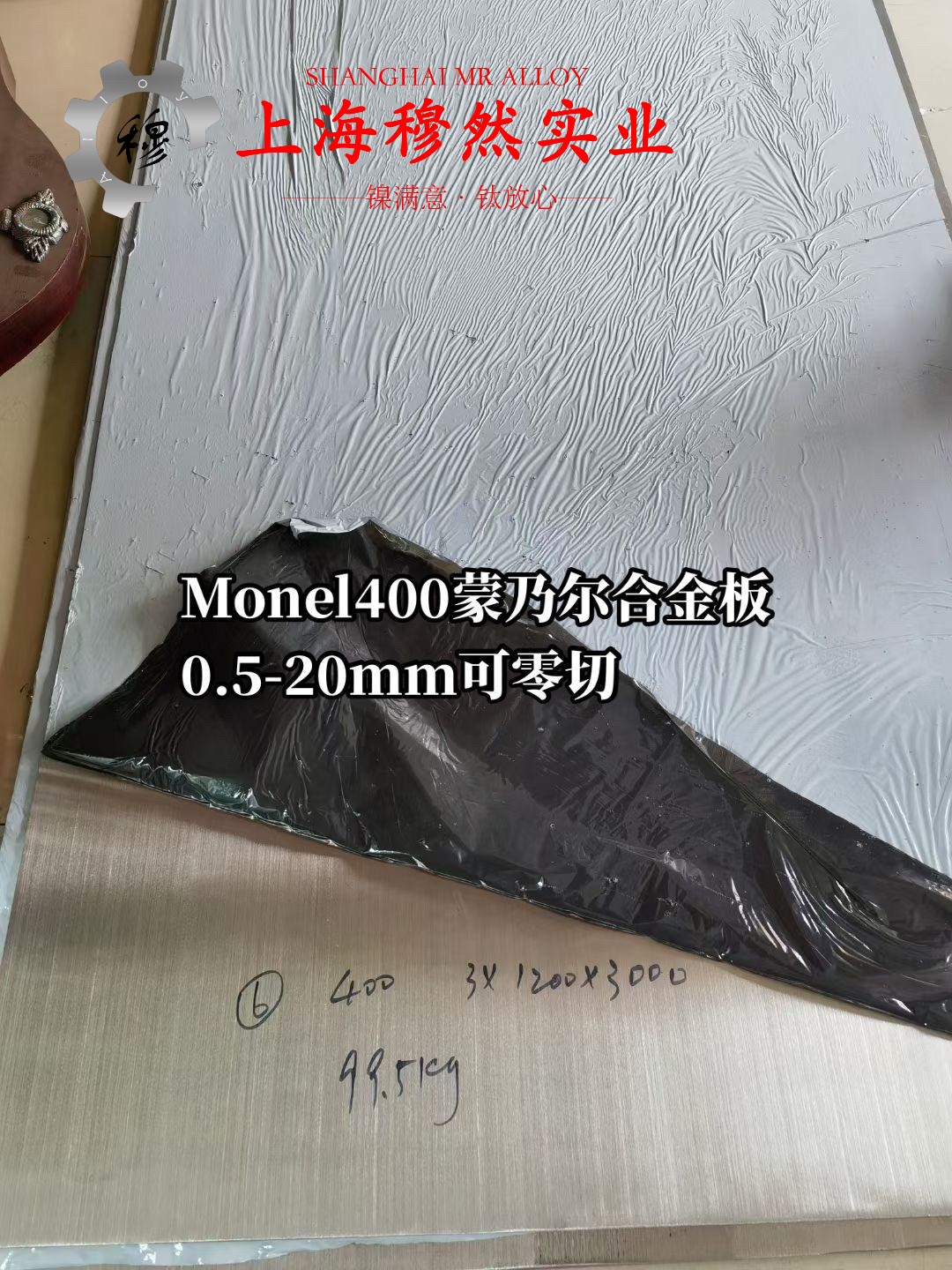 蒙乃尔合金Monel400带材是什么材料？