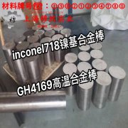  GH5188钴镍铬基高温合金的优缺点