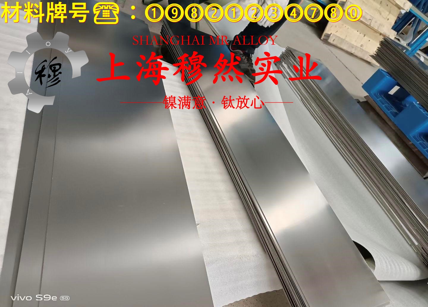 1J88精密软磁铁镍合金的浇注温度、拉伸性能