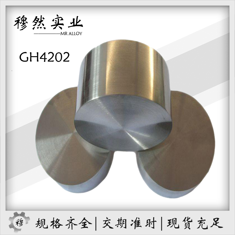 高温合金GH4202