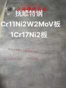  1J13软磁精密合金国军标钢棒性能及成分详解