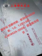 UNS N06686镍铬钼合金的切变性能