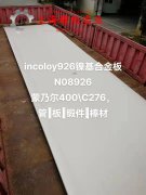  Nickel200镍合金板材、带材