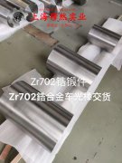  Ni77Mo4Cu5磁性合金的材料成分与性能介绍
