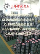  Monel400蒙乃尔合金的电性能详尽