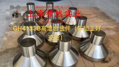  GH3536镍铬铁基高温合金的高周疲劳