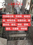  Haynes230镍铬基高温合金的切变性能