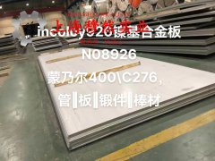  FeNi36可伐合金的工艺性能与要求阐释