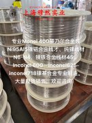  0cr15ni70Ti3AlNb镍铬基高温合金的比热容综述