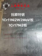  022Ni18Co9Mo5TiAl马氏体时效钢非标定制