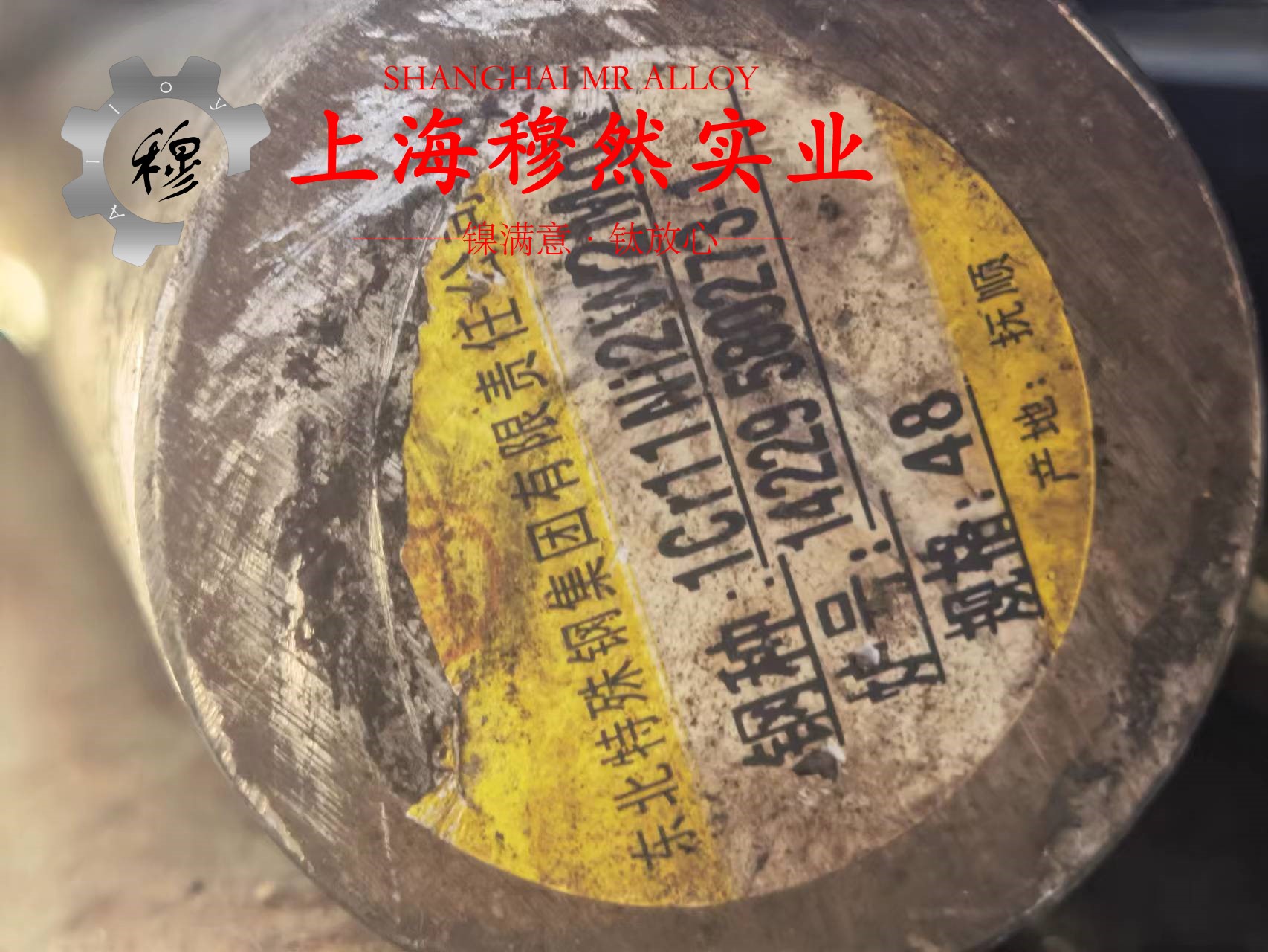 UNS N02200镍合金圆棒、锻件的高温持久性能