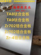  UNS N06625镍铬基高温合金冶标的热导率概括