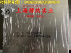  Alloy 32超因瓦合金板材,带材的低周疲劳