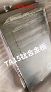  4J40低膨胀精密合金圆棒、锻件的技术标准性能概括
