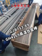  GH3044高温合金锻件的热处理制度