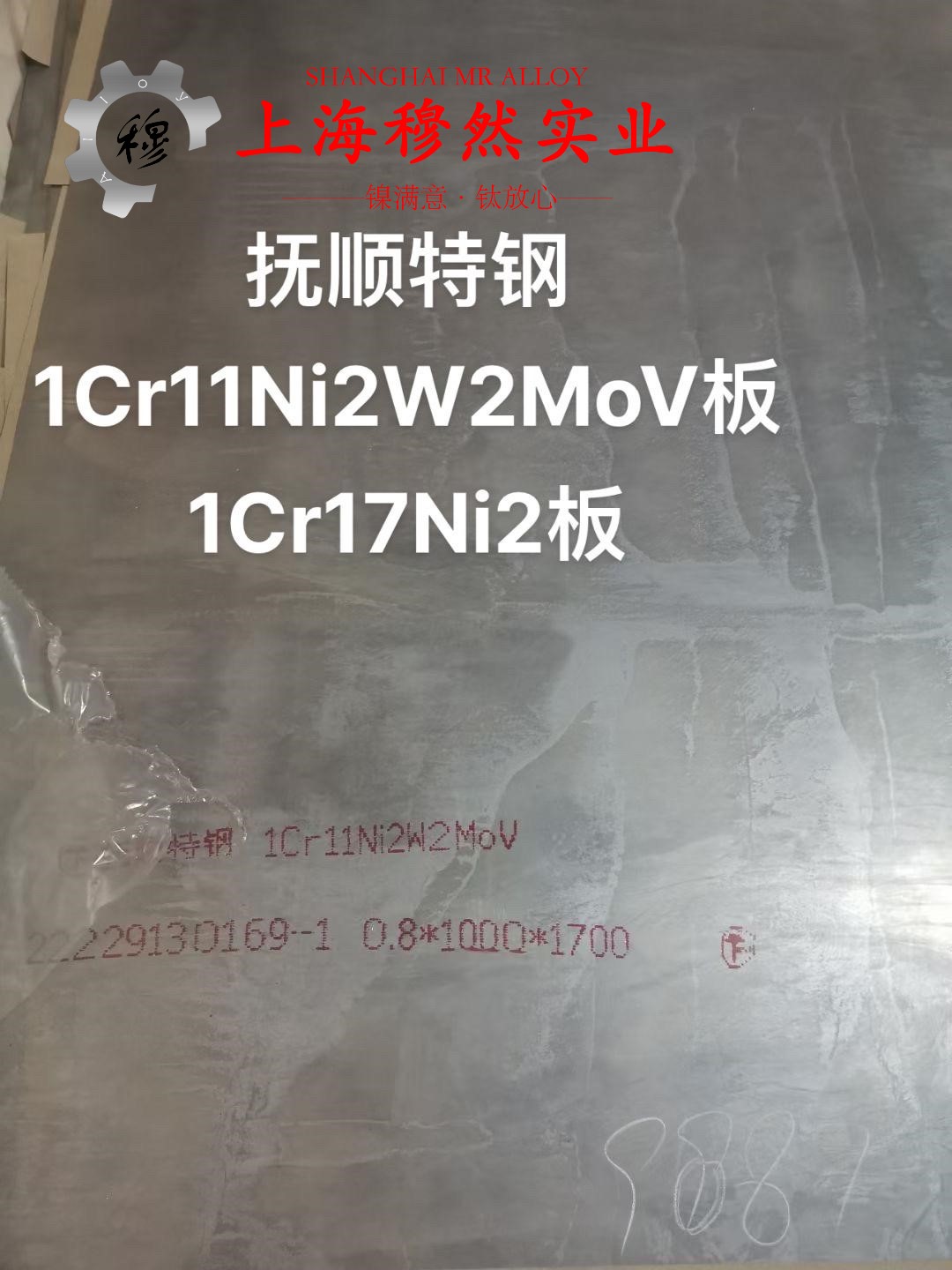揭秘1J89精密合金：抗腐蚀性能的巅峰之作