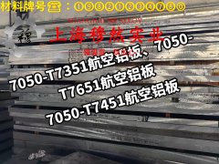  GH4141高温合金的热处理制度