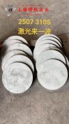  GH1035铁镍高温合金硬度是多少？