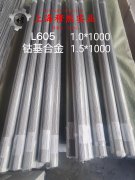  2J53精密合金棒材材料的技术标准