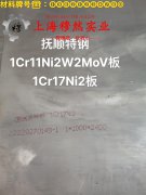00Cr17NiTi精密合金棒材是什么材料？