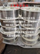 Nickel201镍合金棒材是什么材料?