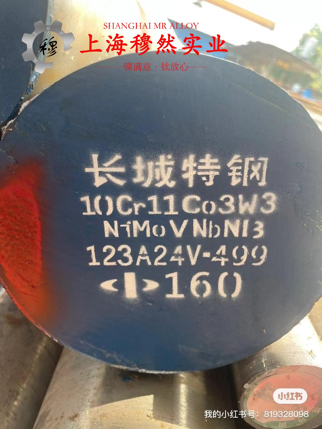 4J36殷钢带材的热处理制度