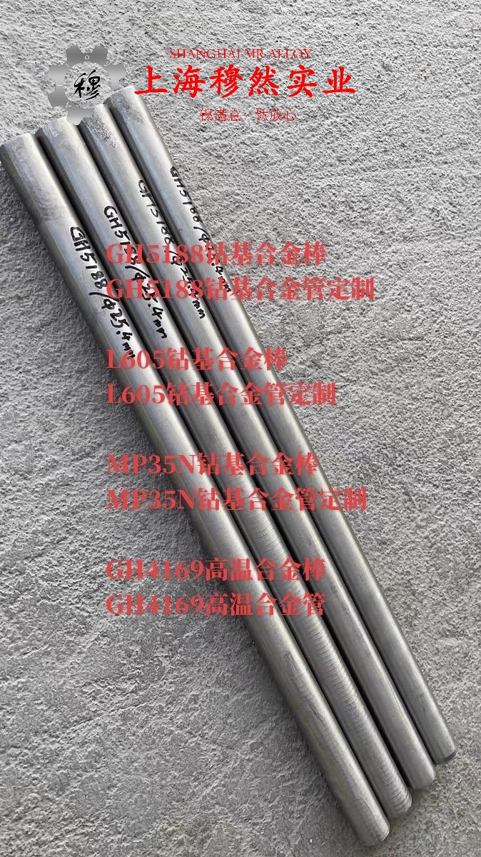 GH5188高温合金管材多少钱一公斤？