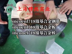  哈氏合金C230带材的热处理制度