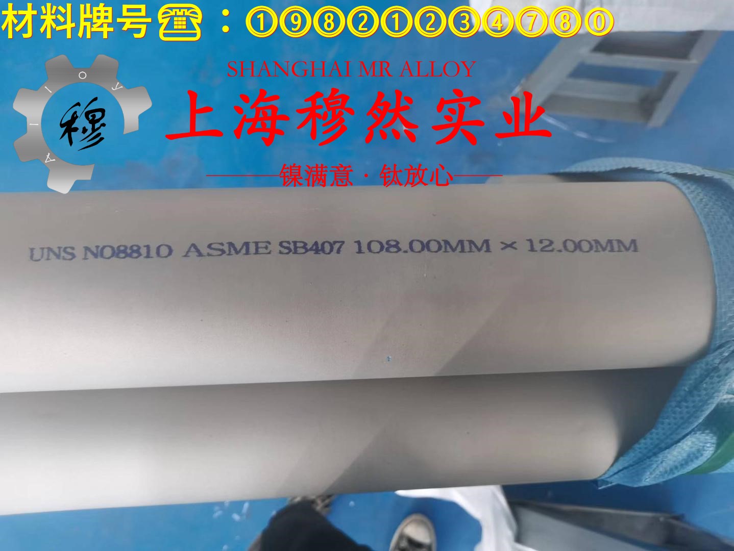 UNS N04400蒙乃尔400铜镍合金的拉伸试验与固溶处理