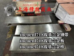 1J38精密软磁铁镍合金板材的材料参数百科