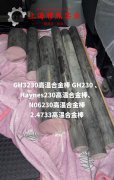 Waspaloy高温镍基合金的熔点与耐腐蚀性能