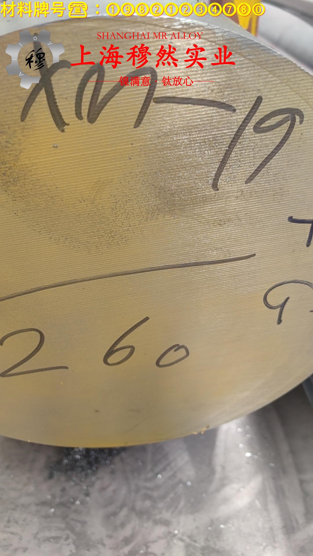 4J32精密低膨胀合金切削加工与磨削性能