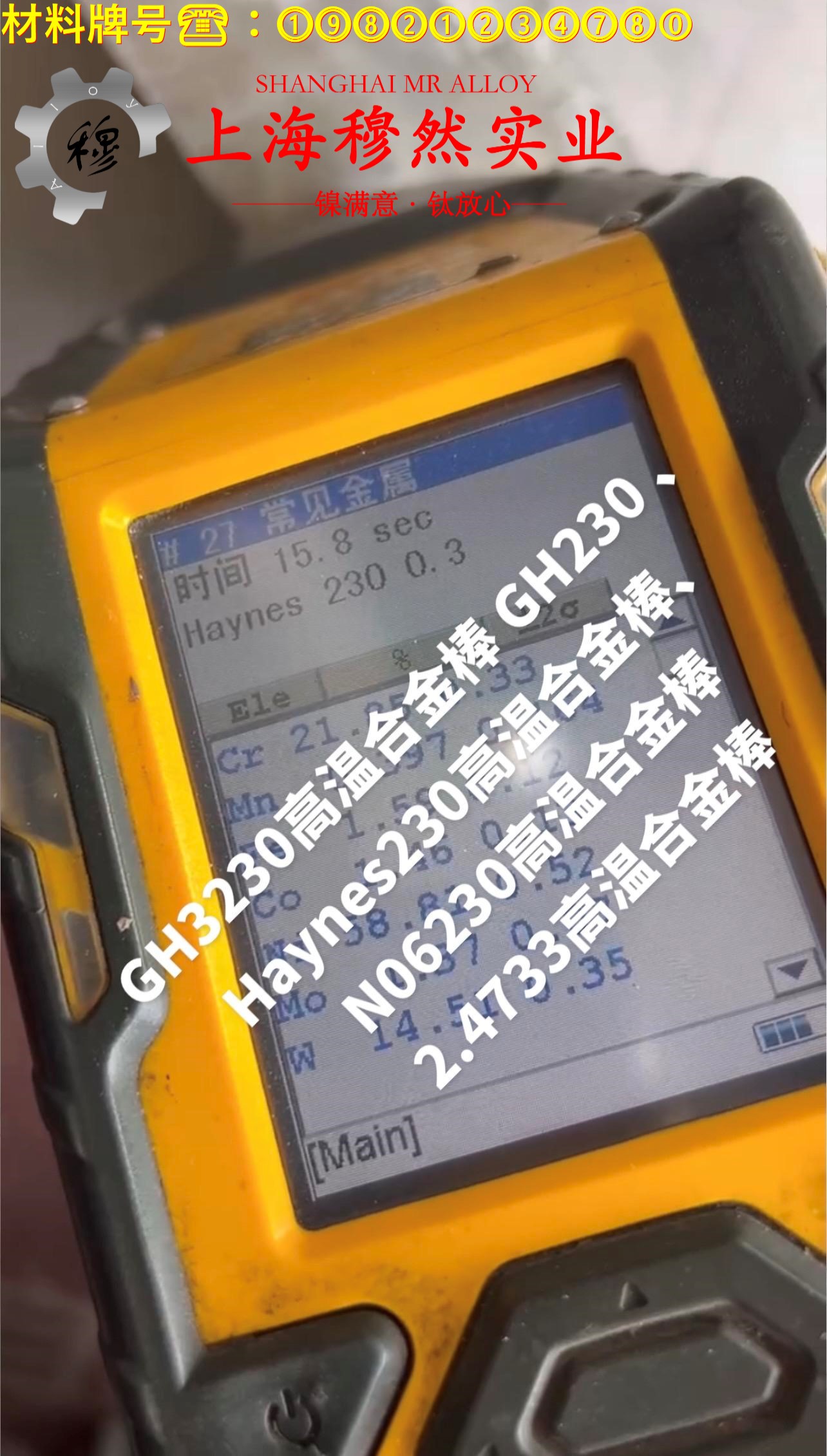 1J46精密软磁铁镍合金的拉伸试验与固溶处理