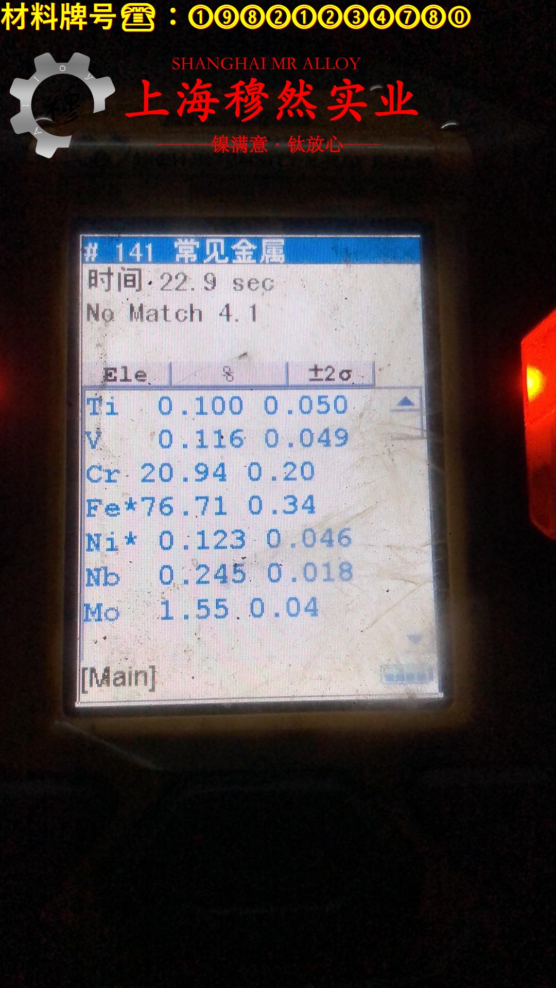 1J32精密软磁铁镍合金的冷却方式与延伸率