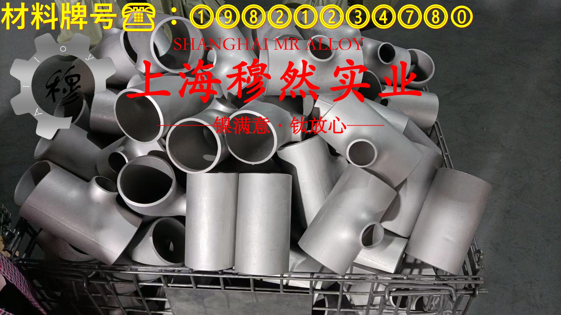 B30铁白铜的高温持久性能与高温合金标准