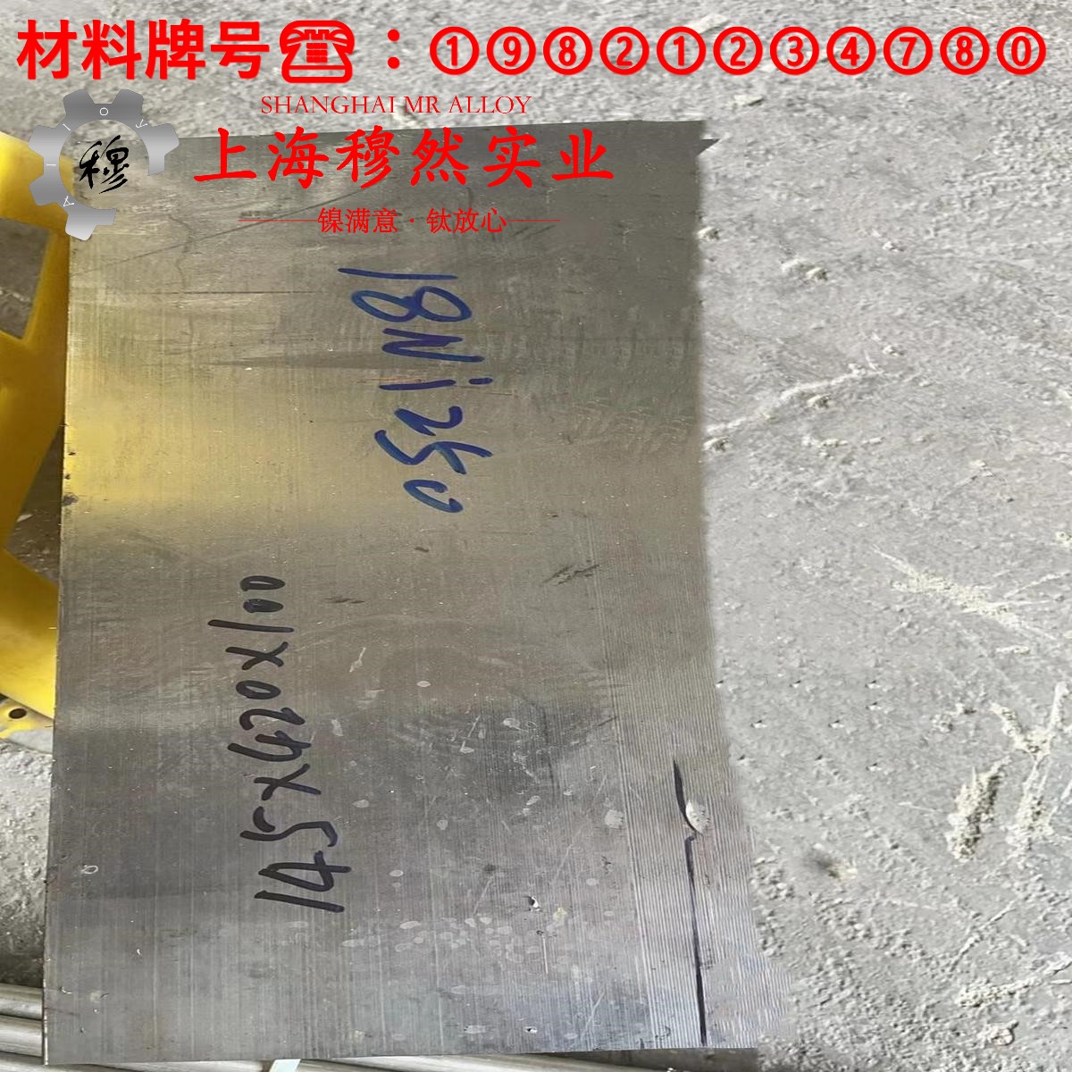 00Ni18Co8Mo3TiAl马氏体时效钢的抗氧化性能、热处理制度