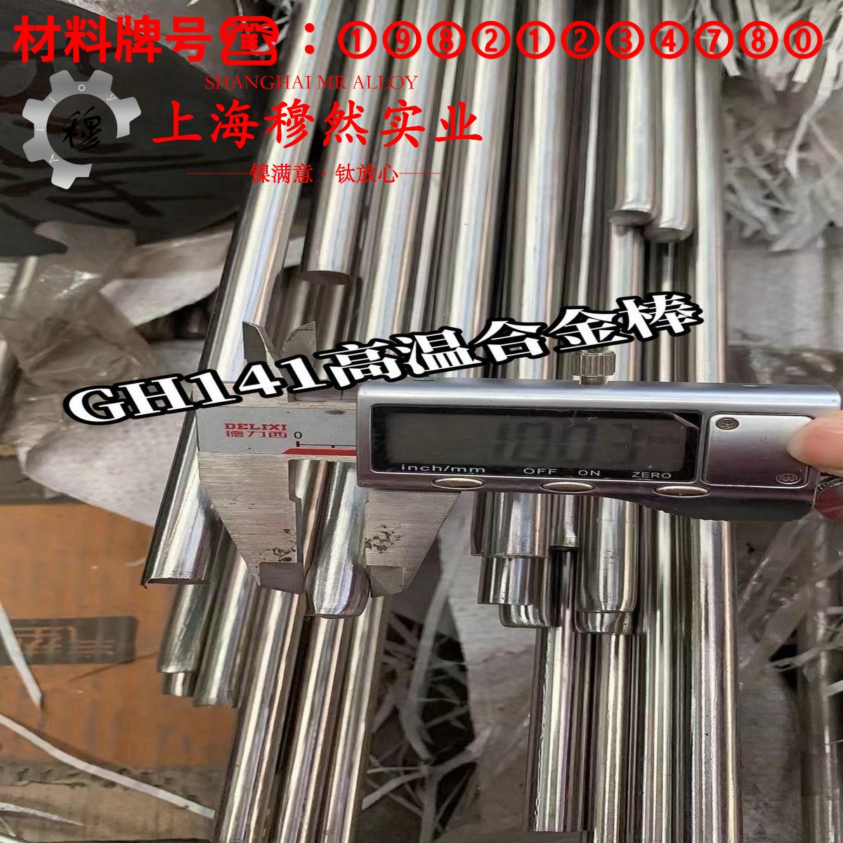 Ni29Co17精密膨胀合金的高温蠕变强度、扭转和切变性能