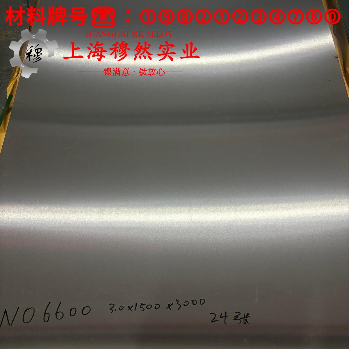 1J90铁镍软磁合金的焊接性能与高温氧化