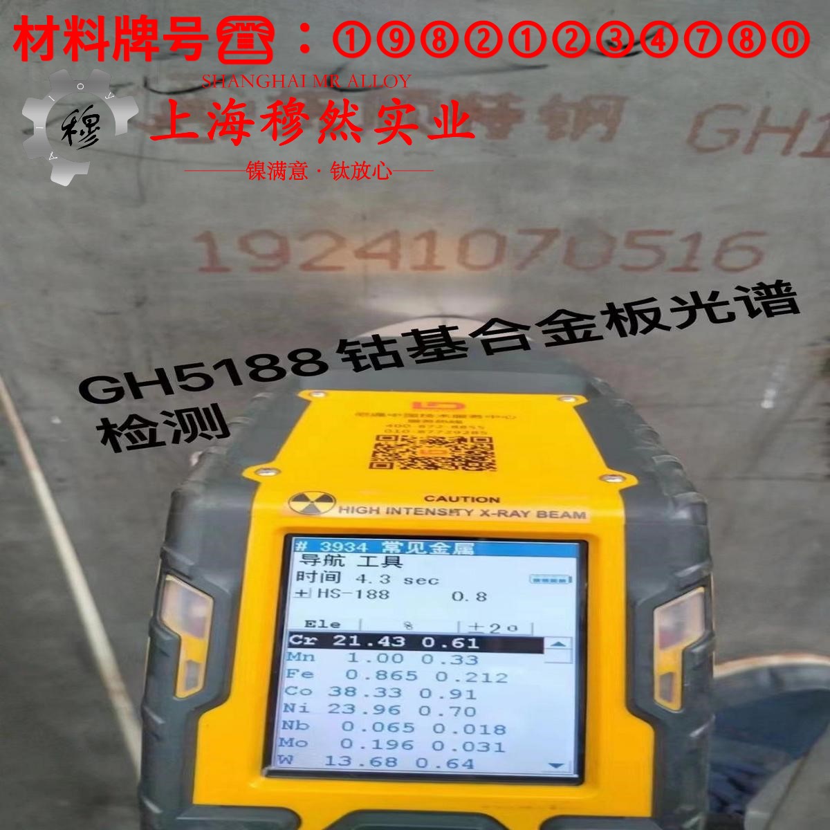 GH4169镍铬铁基高温合金的组织检验与成形性能