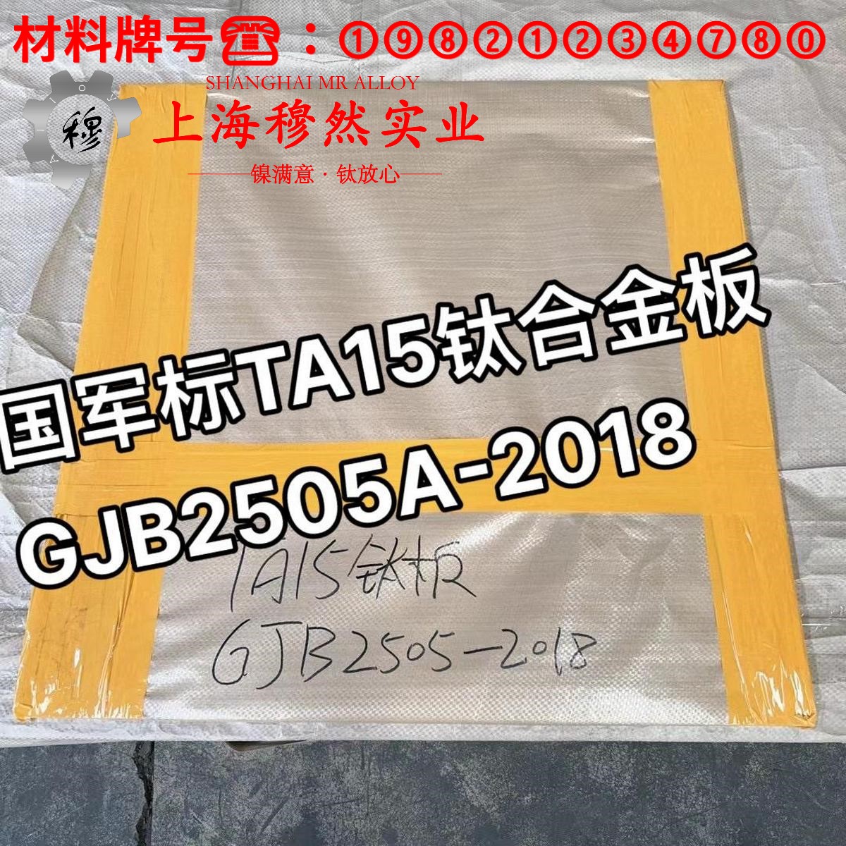 NC050应变电阻合金的组织检验与成形性能