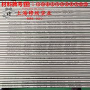 6J20精密电阻镍铬合金材料学