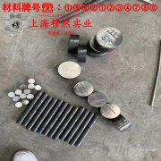 2J31变形永磁合金高温合金材料技术标准
