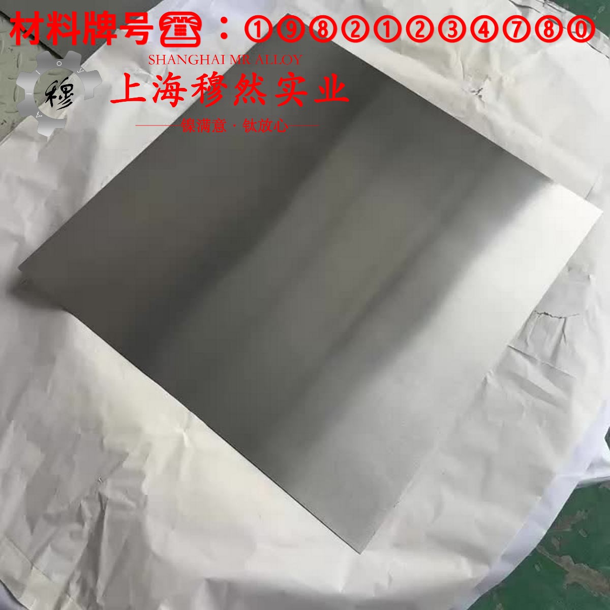 1J54精密软磁铁镍合金的拉伸试验、固溶处理