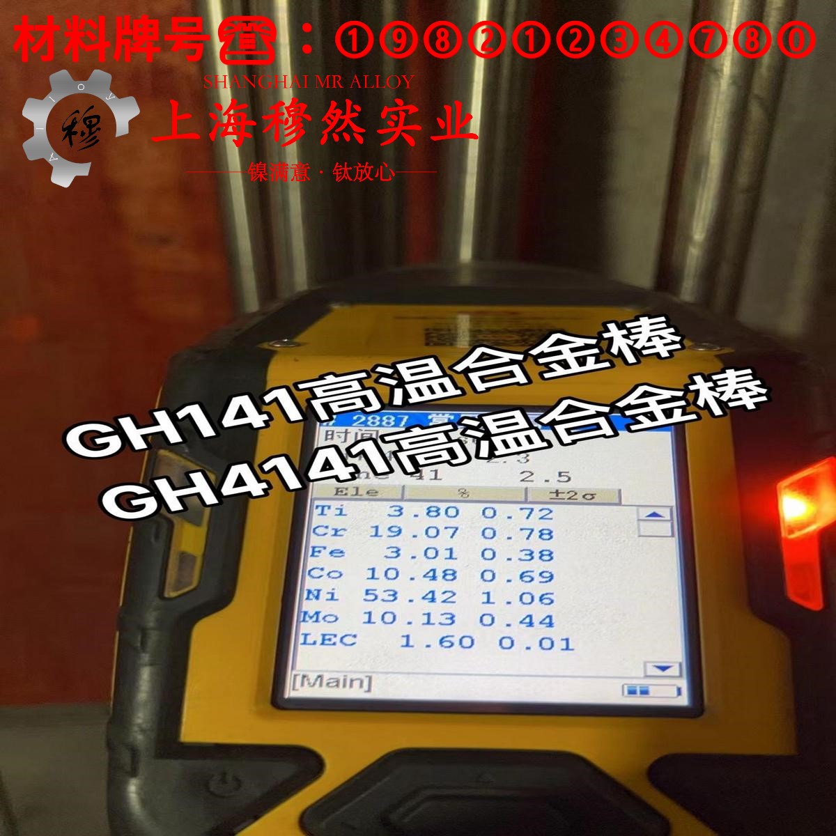 GH4141镍铬钴基高温合金耐高温多少度?